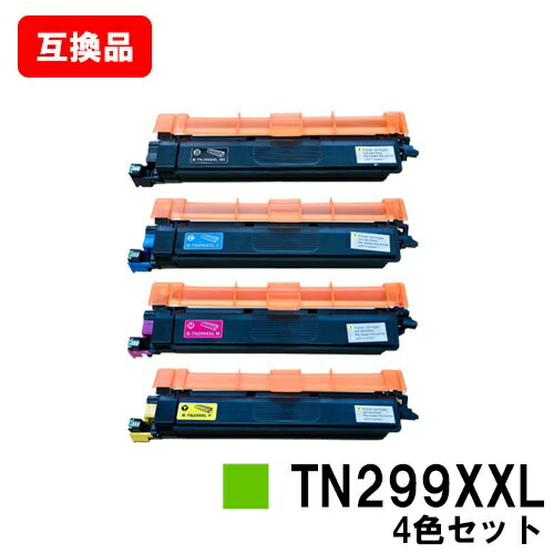 ブラザー brother 対応 トナーカートリッジ TN299XXLBK TN299XXLC TN299XXLM TN299XXLY お買い得４色セット 互換品 【最短即日出荷】【送料無料】 対応機種 HL-L3240CDW MFC-L3780CDW