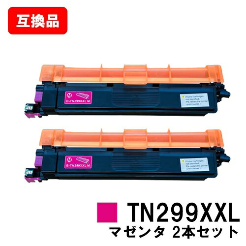 茶飲み友だち brother 相応う トナーカートリッジ TN299XXLM マゼンタ お買い得２本仕掛ける 取り替えっこ品 【最短即日さし出し】【貨物輸送無料】相応う機種 HL-L3240CDW MFC-L3780CDW