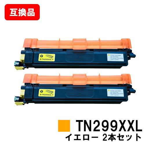 茶飲み友だち brother 相応う トナーカートリッジ TN299XXLY 黄色 お買い得２本仕掛ける 取り替えっこ品 【最短即日さし出し】【貨物輸送無料】相応う機種 HL-L3240CDW MFC-L3780CDW
