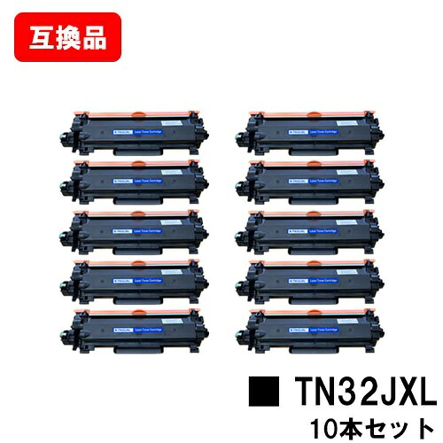 茶飲み友だち 相応う トナーカートリッジ TN32JXL お買い得１０本仕掛ける 取り替えっこ品  【最短即日積みだし】【貨物輸送無料】相応う機種 HL-L2460DW HL-L2400D DCP-L2660DW DCP-L2600DW MFC-L2880DW MFC-L2860DW/FAX-L2800DW