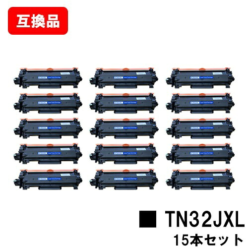 茶飲み友だち 相応う トナーカートリッジ TN32JXL お買い得１５本仕掛ける 取り替えっこ品  【最短即日積みだし】【貨物輸送無料】相応う機種 HL-L2460DW HL-L2400D DCP-L2660DW DCP-L2600DW MFC-L2880DW MFC-L2860DW/FAX-L2800DW