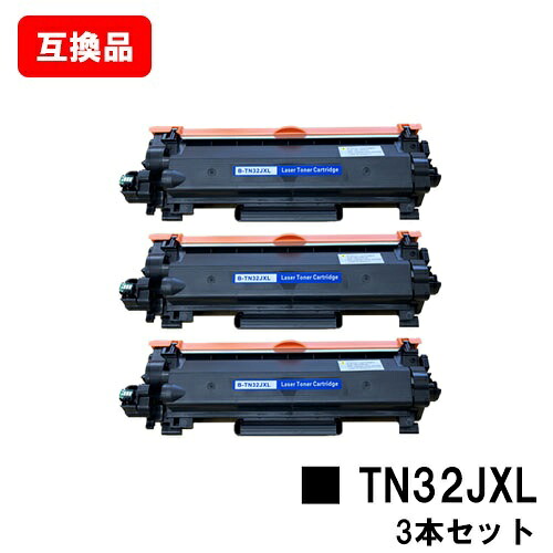 茶飲み友だち 相応う トナーカートリッジ TN32JXL お買い得３本仕掛ける 取り替えっこ品  【最短即日さし出し】【貨物輸送無料】相応う機種 HL-L2460DW HL-L2400D DCP-L2660DW DCP-L2600DW MFC-L2880DW MFC-L2860DW/FAX-L2800DW