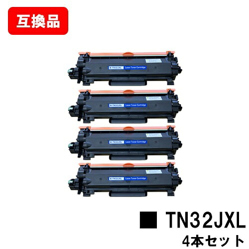 茶飲み友だち 相応う トナーカートリッジ TN32JXL お買い得４本書き割り 取り替えっこ品  【最短即日さし出し】【貨物輸送無料】相応う機種 HL-L2460DW HL-L2400D DCP-L2660DW DCP-L2600DW MFC-L2880DW MFC-L2860DW/FAX-L2800DW