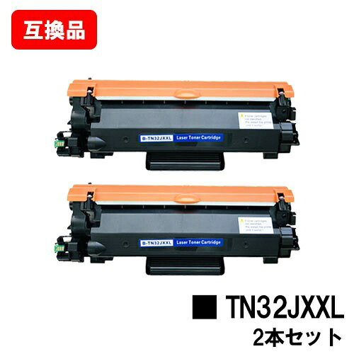 ブラザー 対応 トナーカートリッジ TN32JXXL お買い得２本セット 互換品 【最短即日出荷】【送料無料】 対応機種 HL-L2460DW HL-L2400D DCP-L2660DW DCP-L2600DW MFC-L2880DW MFC-L2860DW/FAX-L2800DW