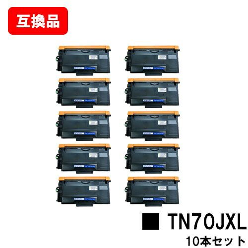 茶飲み友だち 相応う トナーカートリッジ TN70JXLお買い得１０本仕掛ける 取り替えっこ品  【最短即日さし出し】【貨物輸送無料】相応う機種 HL-L6310DW MFC-L6820DW HL-L5210DW HL-L5210DN MFC-L5710DW