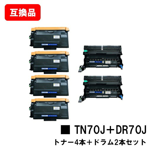 茶飲み友だち 相応う トナーカートリッジ TN70J ×４本 ＋ 膜鳴楽器社会的単位 DR70J ×２本 取り替えっこ品  【最短即日積みだし】【貨物輸送無料】相応う機種 HL-L6310DW MFC-L6820DW HL-L5210DW HL-L5210DN MFC-L5710DW