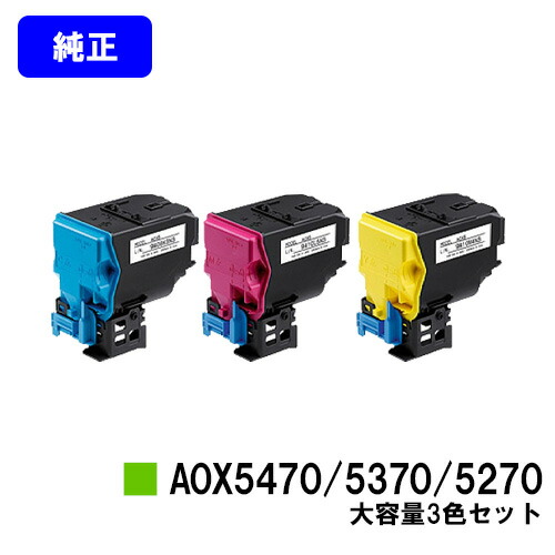 コニカミノルタ トナーカートリッジ A0X5270/5370/5470お買い得カラー３色セット【純正品】【翌営業日出荷】【送料無料】【magicolor 4750DN】｜トナージョーズ店
