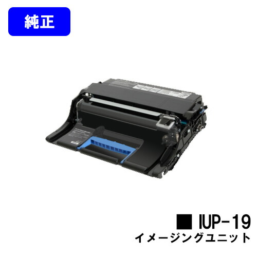 コニカミノルタ イメージングユニット IUP-19 【純正品】【2～3営業日内出荷】【送料無料】 【bizhub3320】