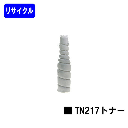 コニカミノルタ TN217トナーリサイクルトナー 【引き返し品】【貨物輸送無料】【bizhub223/bizhub283】※当て嵌める済み薬莢が止むを得ずです