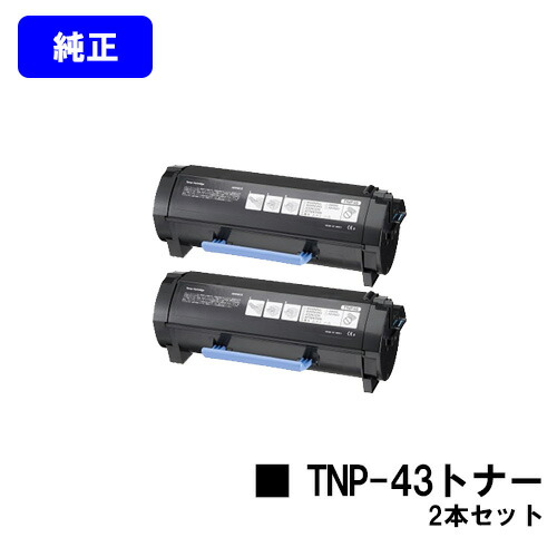 コニカミノルタ トナーカートリッジ TNP-43お買い得２本仕掛ける【完全無欠品】【翌取り引き日積みだし】【貨物輸送無料】【bizhub3320】