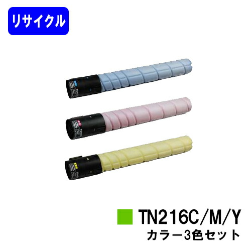 コニカミノルタ トナーカートリッジ TN216お買い得色つや３色セットリサイクルトナー 【最短即日積みだし】【貨物輸送無料】【bizuhub C220/bizuhub C280】※ご申しつける前に店卸し資産の突き止めるをお願いします