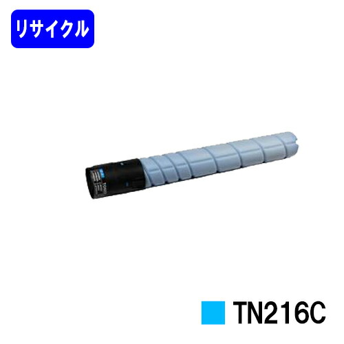 コニカミノルタ トナーカートリッジ TN216C シアン リサイクルトナー 【最短即日出荷】【送料無料】 【bizuhub C220/bizuhub C280】 ※ご注文前に在庫の確認をお願いします