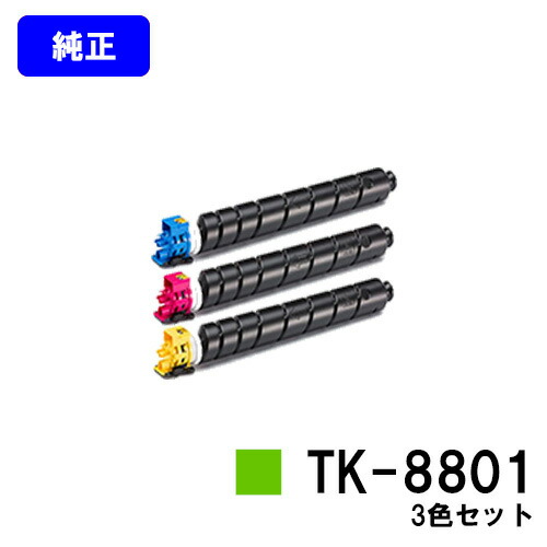 京セラ(KYOCERA) トナーカートリッジ TK-8801お買い得色合い３色仕掛ける 【完全無欠品】【2～3取り引き日内さし出し】【貨物輸送無料】【ECOSYS P8060cdn】