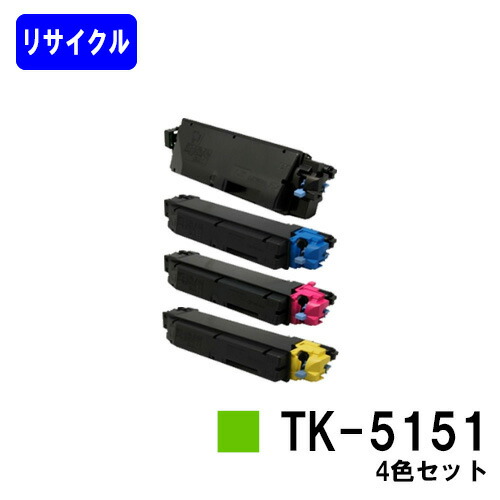 京セラ(KYOCERA) トナーカートリッジTK-5151お買い得４色セットリサイクルトナー 【最短即日出荷】【送料無料】【ECOSYS M6535cidn】｜トナージョーズ店