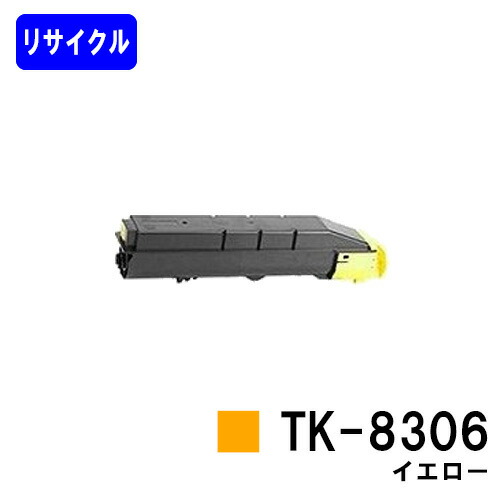 京セラ(KYOCERA) トナーカートリッジTK-8306 イエローリサイクルトナー 【最短即日さし出し】【貨物輸送無料】【TASKalfa 3050ci/TASKalfa 3550ci/TASKalfa 3051ci/TASKalfa 3551ci】※ご申しつける前に店卸し資産の突きとめるをお願いします