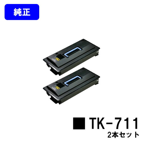 京セラ(KYOCERA) トナーカートリッジTK-711お買い得２本仕掛ける【完全無欠品】【翌取り引き日積みだし】【貨物輸送無料】【LS-9530DN】