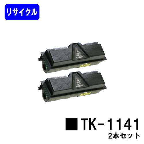 京セラ(KYOCERA) トナーカートリッジTK-1141 お買い得２本セット リサイクルトナー 【最短即日出荷】【送料無料】 【LS-1035MFP/1135MFP ECOSYS M2535dn】 ※ご注文前に在庫の確認をお願いします