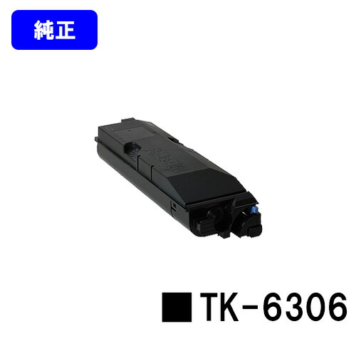 京セラ(KYOCERA) トナーカートリッジTK-6306 【純正品】【2～3営業日内出荷】【送料無料】 【TASKalfa 3500i/TASKalfa 4500i/TASKalfa 5500i】