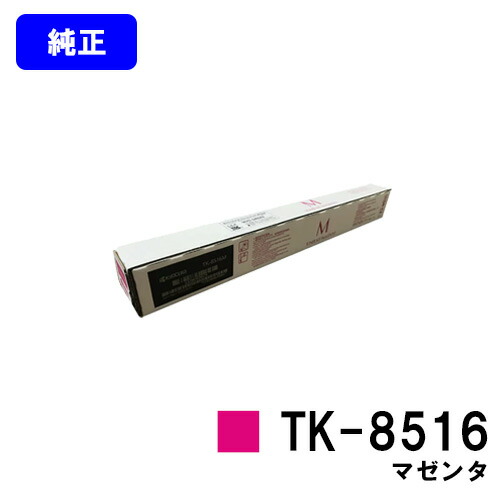 楽天市場】京セラ(KYOCERA) トナーカートリッジ TK-8516 シアン【純正