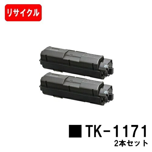 【国内再生品】 TK-1171 京セラ KYOCERA 用 トナーカートリッジ お買い得２本セット リサイクルトナー 【最短即日出荷】【送料無料】 対応機種 ECOSYS M2540dw ECOSYS M2640idw ※在庫希少品のためご注文前に前に在庫確認をお願いします