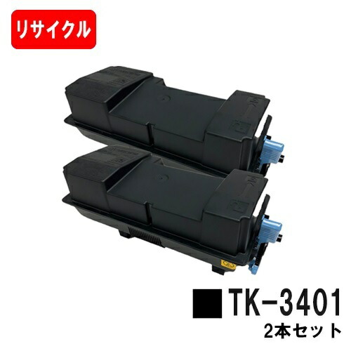 【国内生まれ変わり品】 TK-3401 京セラ KYOCERA 用お買い得２本仕掛ける 再利用品 リサイクルトナー 【最短即日積みだし】【貨物輸送無料】相応う機種 ECOSYS PA4500x ECOSYS MA4500ifx