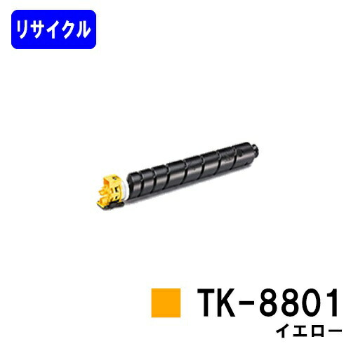 京セラ(KYOCERA) トナーカートリッジ TK-8801 イエロー リサイクルトナー 【最短即日出荷】【送料無料】 【ECOSYS P8060cdn】