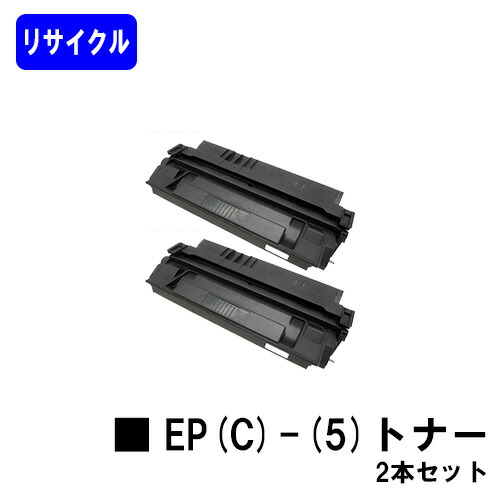 NTT トナーカートリッジ EP(C)-(5)お買い得２本セットリサイクルトナー 【最短即日さし出し】【貨物輸送無料】【NTTFAX D60/NTTFAX D60G4】