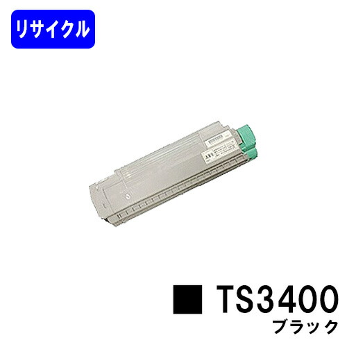 ムラテック トナーカートリッジTS3400 ブラックリサイクルトナー 【最短即日出荷】【送料無料】【MFX-C3400N】※トナーのレバーが緑色のタイプのみ使用できます｜トナージョーズ店