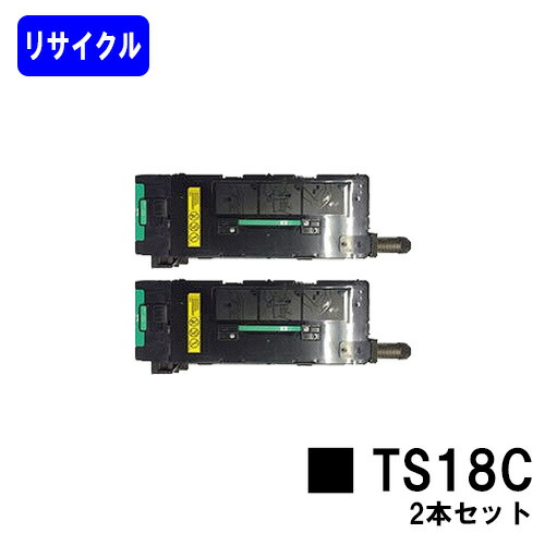 ムラテック TS18C(TS-18C)トナー お買い得２本セット リサイクルトナー 【最短即日出荷】【送料無料】 【V-1800/MFX-1800/MFX-1810/MFX-2200/MFX-2215】 ※ご注文前に在庫の確認をお願いします