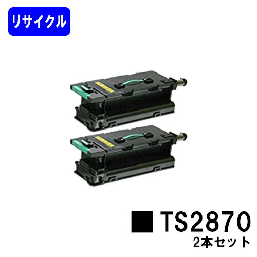 ムラテック TS2870トナーお買い得２本セットリサイクルトナー 【最短即日積みだし】【貨物輸送無料】【MFX-2870/MFX-2875】※ご申しつける前に店卸し資産の突き止めるをお願いします