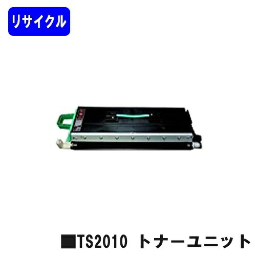 ムラテック TS2010 トナーユニット リサイクルトナー 【最短即日出荷】【送料無料】 【MFX-2010/MFX-2335/MFX-2355】