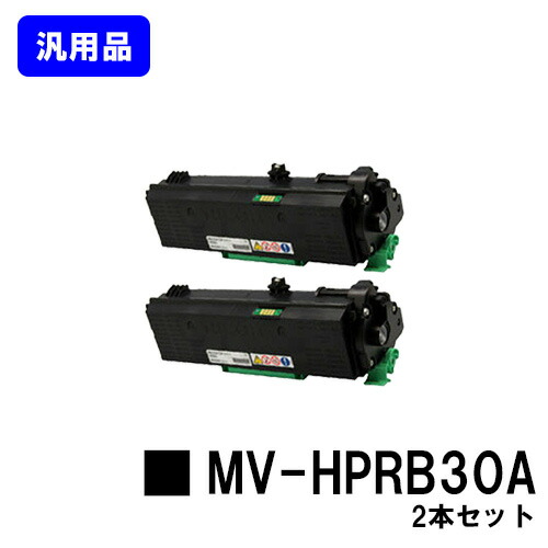 パナソニック トナーカートリッジMV-HPRB30Aお買い得２本仕掛ける 汎用品 否ブランド名品 【即日さし出し】【貨物輸送無料】【MV-HPML30A】