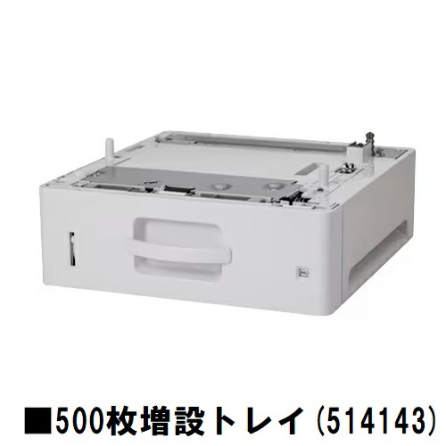 リコーRICOH P 501/501M/500/500M用500枚増設トレイ(514143)【3～5営業日内出荷】【送料無料】※メーカー直送品のため代引き不可｜トナージョーズ店