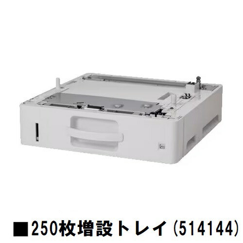 リコーRICOH P 501/501M/500/500M用250枚増設トレイ(514144)【3～5営業日内出荷】【送料無料】※メーカー直送品のため代引き不可｜トナージョーズ店 21,384円