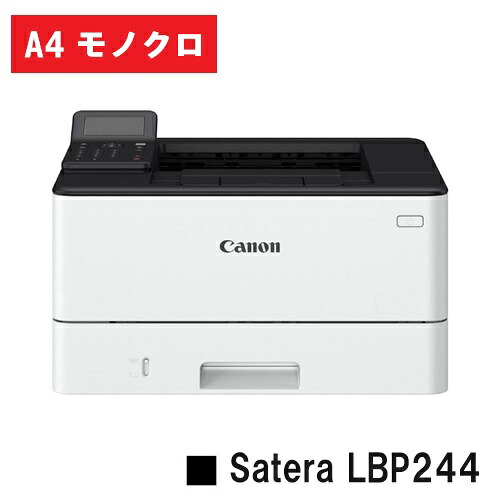 【新品】CANON(キヤノン) 人気機種！A4モノクロプリンターSatera LBP244(5952C007)【2～3営業日内出荷】【送料無料】※メーカー直送品のため代引き不可｜トナージョーズ店