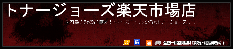 楽天市場】【使用済みトナー】無料引取り・回収について：トナー