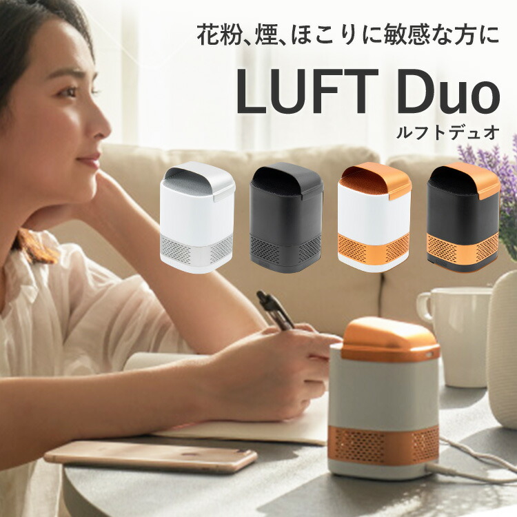 最大79 Offクーポン Luft Duo 超小型空気清浄機 12畳 ルフトデュオ コンパクト光触媒空気清浄機 花粉 Pm2 5 ウイルス カビ 脱臭 車用 Neos Fucoa Cl 最大79 Offクーポン Luft Duo 超小型空気清浄機 12畳 ルフトデュオ コンパクト光触媒空気清浄機 花粉 Pm2 5 ウイルス カビ 脱臭 車用 Neos Fucoa Cl