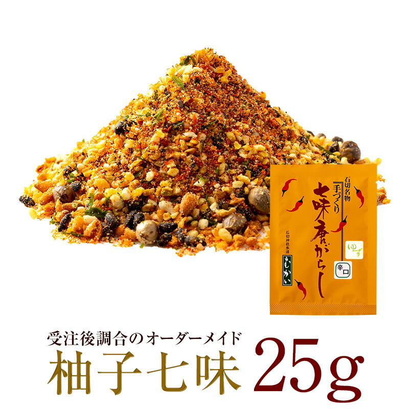 柚子七味 辛口 中辛 甘口 25g 柚子多め15g オーダーメイドのマイ七味 お好みの味に調合 七味 ゆず七味 七味唐辛子 唐辛子 無添加 とうがらし 大辛 手造り 薬味 調味料 香辛料 スパイス トウガラシ ユズ 自然食品 オリジナル 手作り 手づくり 黄金唐辛子 卓抜