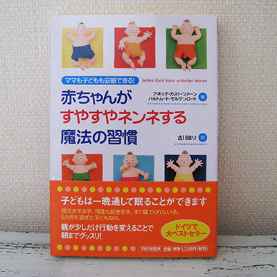 楽天市場 赤ちゃんがすやすやネンネする魔法の習慣 結婚式 プチギフト店 まんぞく屋