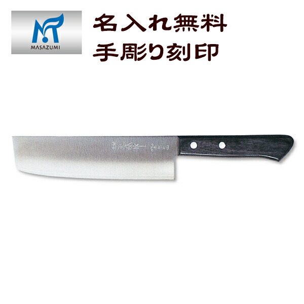 包丁 プレゼント 名入れ 【正澄作　伝統の切れ味　Ｖ金ゴールド　料理包丁 菜切り　165mm】 結婚祝い 関市 母の日 父の日 誕生日ギフト
