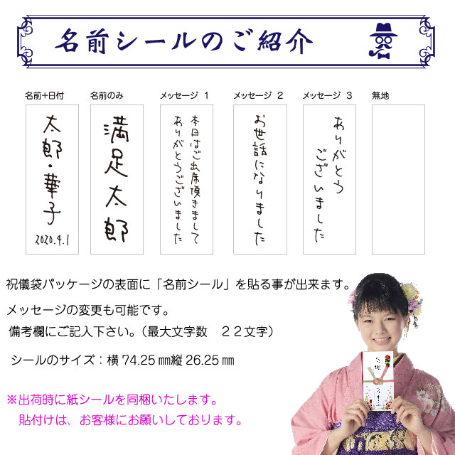 感謝のすすめ金の御祝儀プチギフト/名入れシール