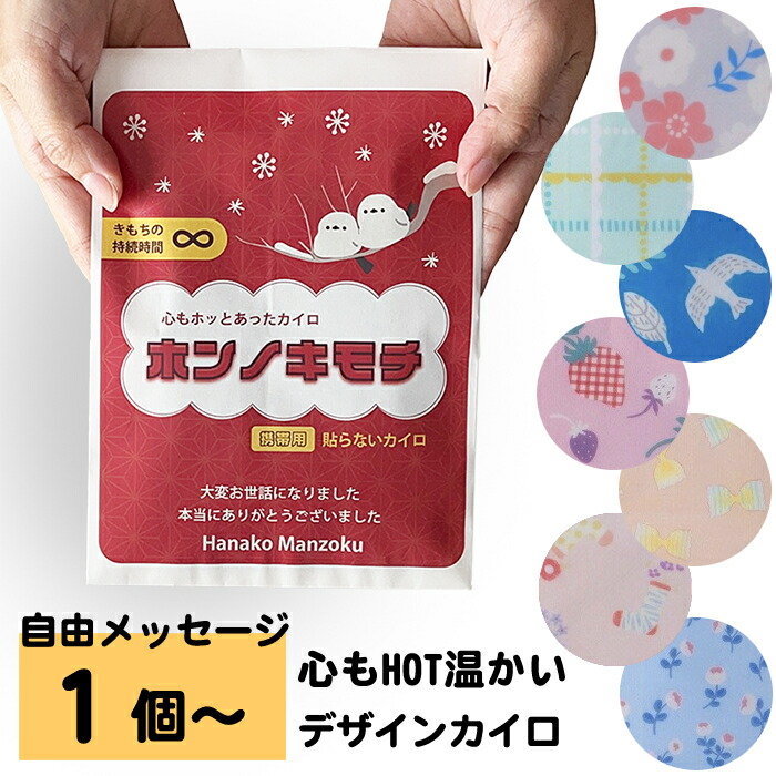 ホッカイロ 退職 あいさつ セット ギフト 【 心もHOTあったカイロ プチギフト 】 雑貨 おもしろ 個包装 お世話になりました メッセージ 結婚式 プレゼント 送別会 お礼 産休 転勤 お配り 300円 異動 年賀