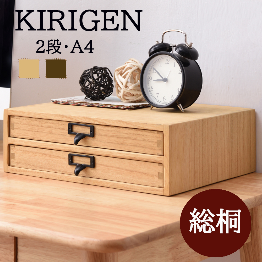 楽天市場】KIRIGEN 公式 収納ケース A4 収納ボックス 引き出し 木製