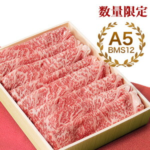 【数量限定】送料無料 黒毛和牛 サーロイン A5 BMS12 400g（2～3人前） 肉 ギフト お取り寄せグルメ 肉 しゃぶしゃぶ すき焼き ステーキ A5 黒毛和牛 牛肉 ギフト グルメ 贈り物 高級 最上 最高ランク とび牛 お中元 お歳暮 敬老の日 霜降り