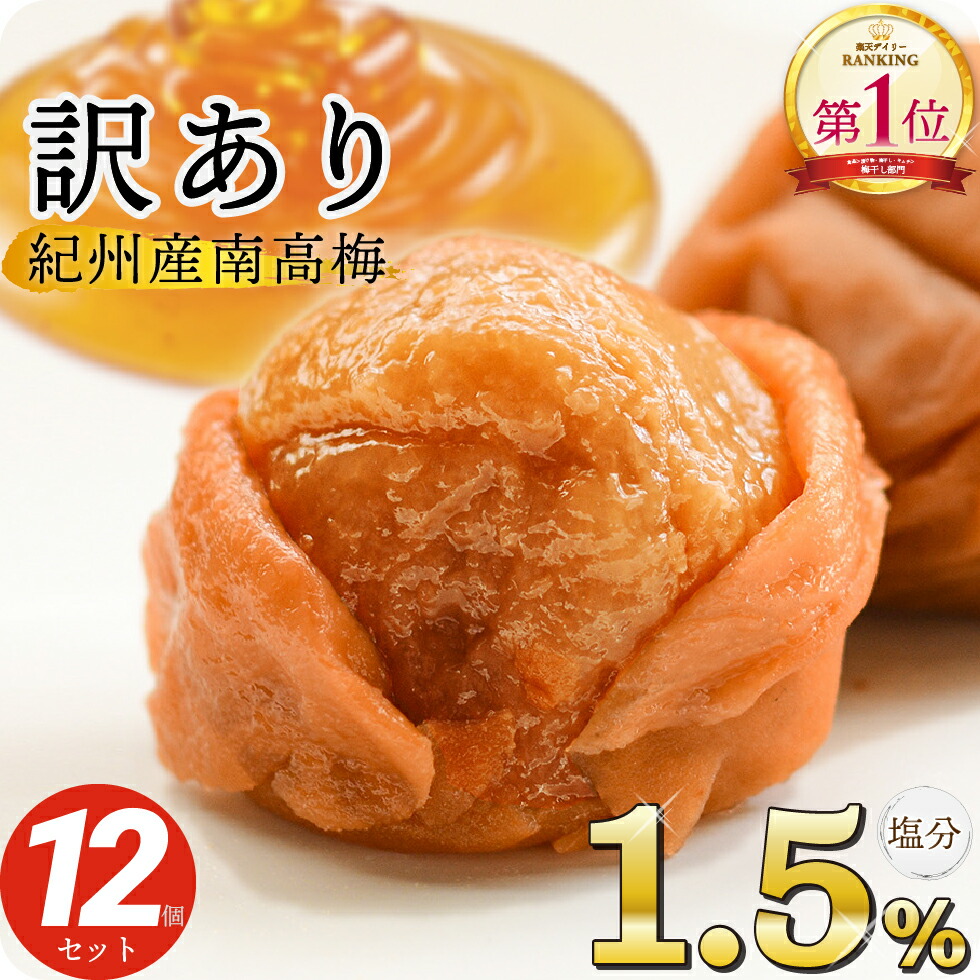 梅干し 減塩 塩分1.5% 甘い はちみつ梅干し しそ 漬け 味 300g×12個(3.6kg) 大量 セット 紀州産南高梅 つぶれ 梅 訳あり 大粒 完熟梅 国産 紀州南高梅 【トノハタ公式】 塩分控えめ 低塩 お徳用 お得 天然塩 天日塩 和歌山 お取り寄せ グルメ 食品 おすすめ 人気 贅沢 高級