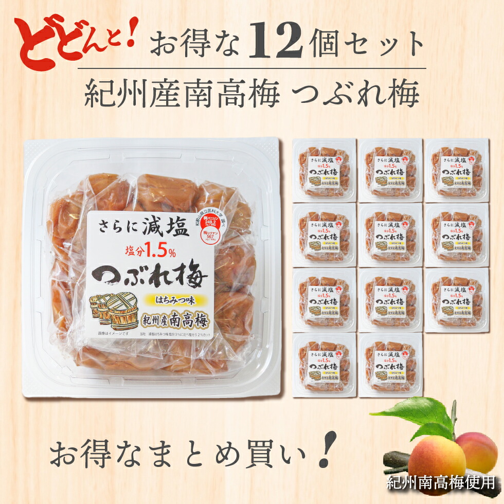 梅干し はちみつ 1.5％ 100％ 350g×4個 おすすめ お取り寄せグルメ お試し お買い得 つぶれ梅 にも はちみつ味 はねだし まとめ買い  アウトレット セット 人気 低塩 南高梅 和歌山 和歌山県 国産 塩分 塩分1.5% 大粒 完熟 手土産 業務用 減塩 紀州南高梅 紀州産南高梅 蜂蜜