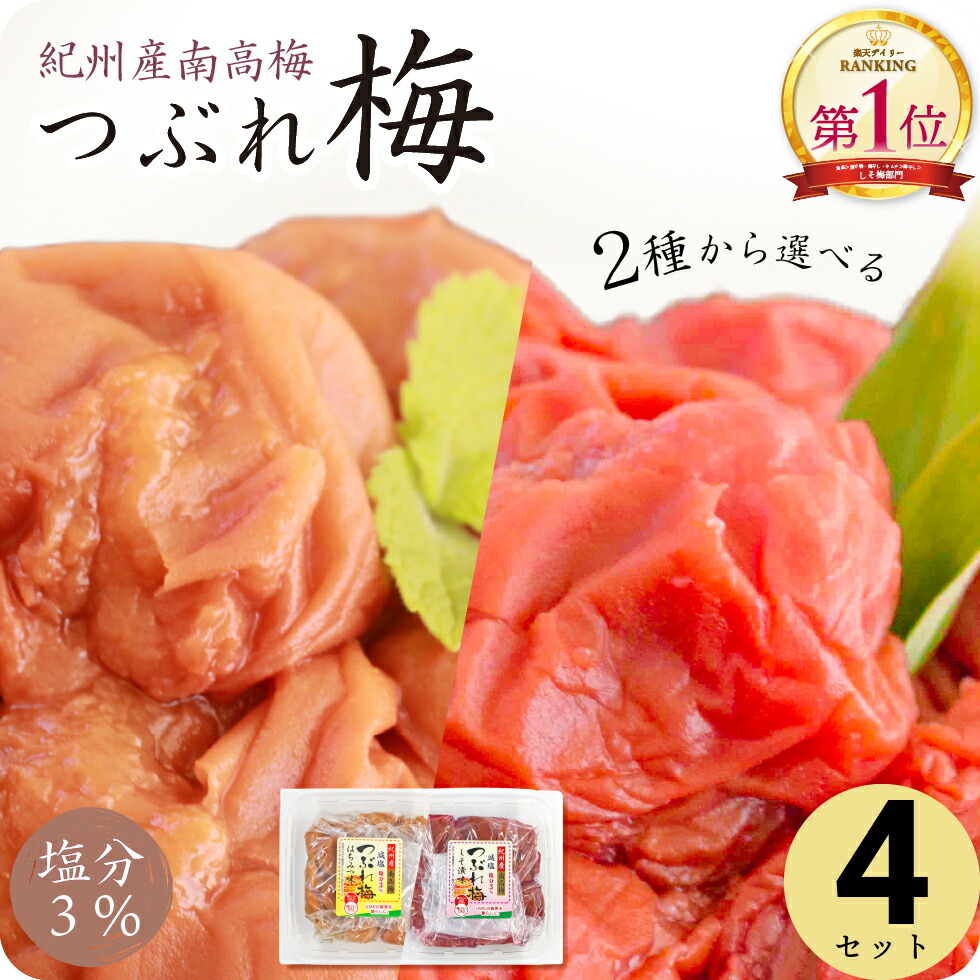 梅干し 減塩 塩分3% はちみつ梅干し しそ 漬け 味 つぶれ 梅 訳あり 300g×4個(1.2kg) 大量 セット 国産 紀州産南高梅 【トノハタ公式】｜ 塩分控えめ 低塩 梅床 お徳用 お得 天然塩 天日塩 小分け お試し 食品 はねだし 和歌山 お取り寄せ グルメ 人気 おすすめ 鍋 うどん