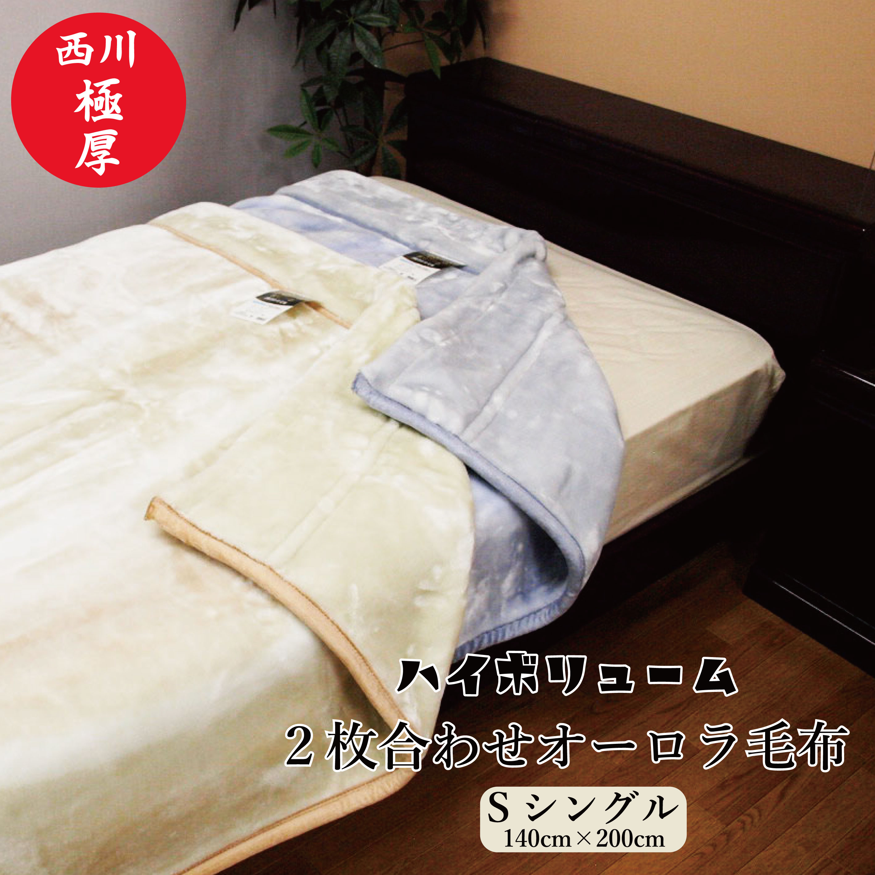 楽天市場】日本製 ニューマイヤー 夜着 かいまき 毛布アクリル 無地