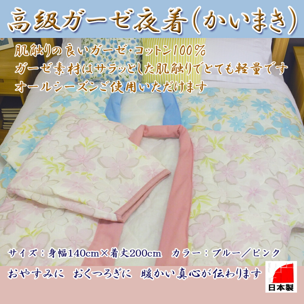 今治タオルかいまき(夜着)裏ガーゼ付きブルー 楽天市場】日本製・今治発 綿マイヤー夜着（裏ガーゼ付き）タオル夜着