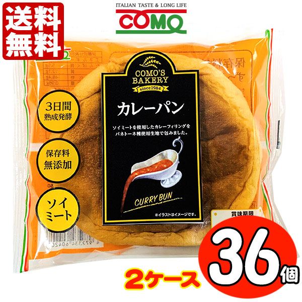 コモパン カレーパン 個セット ケース売り 賞味期限 日以上の商品をお届けします 送料無料 お得価格賞味期限 日以上の商品をお届けします Clickcease Com